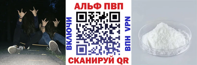 Альфа ПВП VHQ  Котлас 