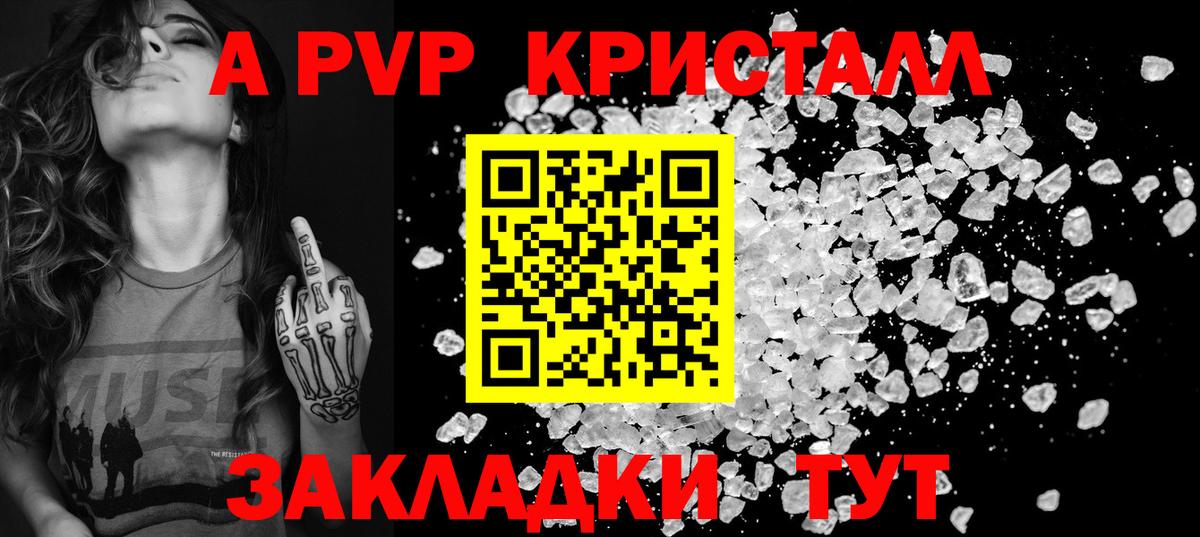 A PVP крисы CK  APVP СК  Alpha-PVP СК  Вход с VPN  Котлас 