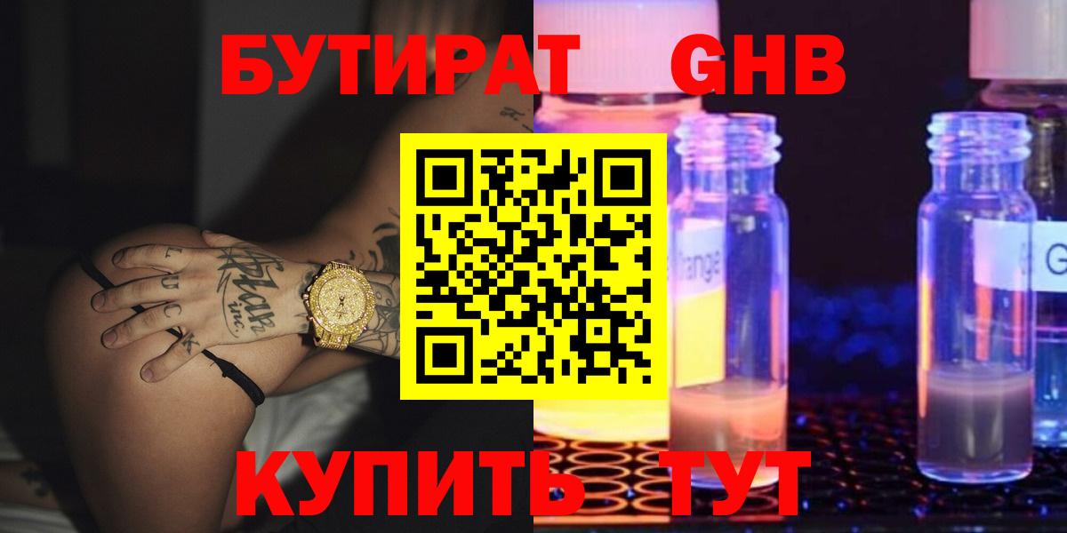 БУТИРАТ Butirat Котлас