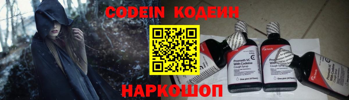 Кодеиновый сироп Lean напиток Lean (лин) Котлас