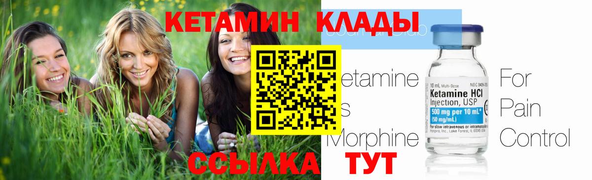 КЕТАМИН VHQ Котлас