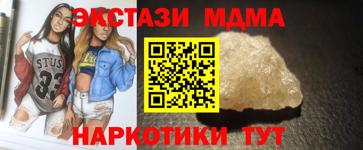 МДМА  Вход с VPN  Котлас  MDMA молли 