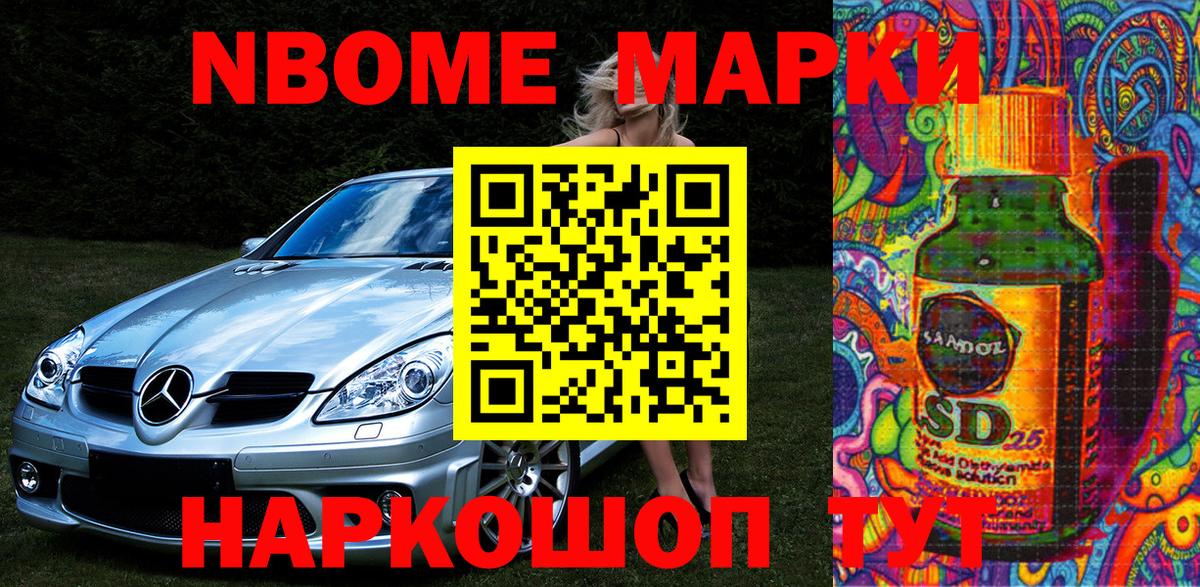 Котлас  Марки 25I-NBOMe 1,8мг  Марки 25I-NBOMe 1,8мг  Вход с VPN 