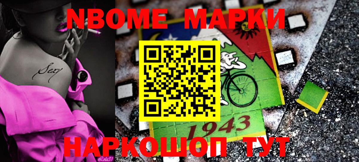 Марки 25I-NBOMe 1,8мг Котлас